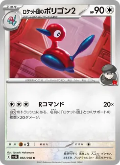 Team Rockets Porygon2