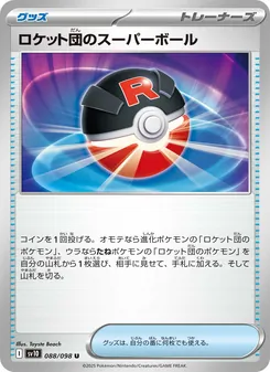 Team Rockets Superball