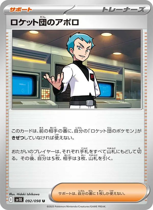Archer del Team Rocket
