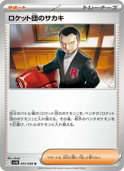Team Rockets Giovanni