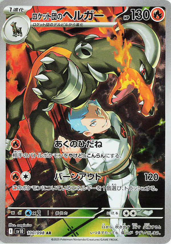 Houndoom del Team Rocket