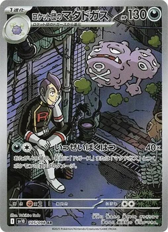 Team Rockets Smogmog
