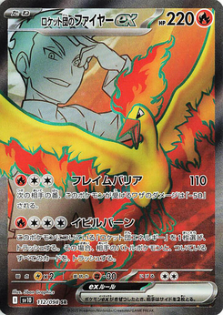 Team Rockets Lavados-ex