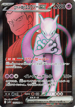Team Rockets Mewtu-ex
