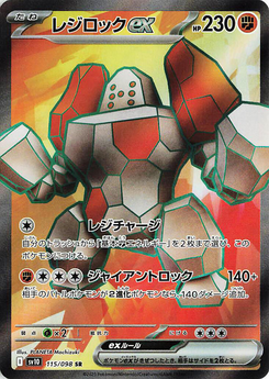 Regirock-ex