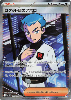 Team Rockets Atlas