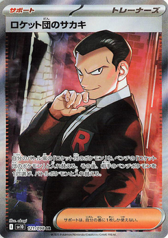 Team Rockets Giovanni