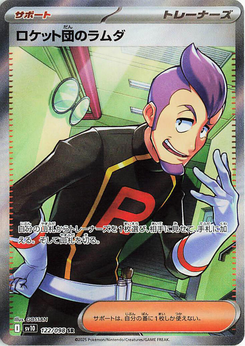 Team Rockets Lambda