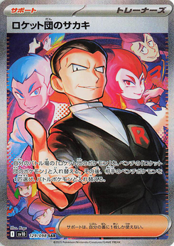 Team Rockets Giovanni