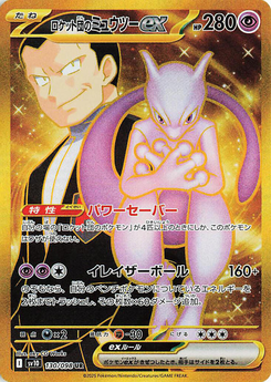 Team Rockets Mewtu-ex