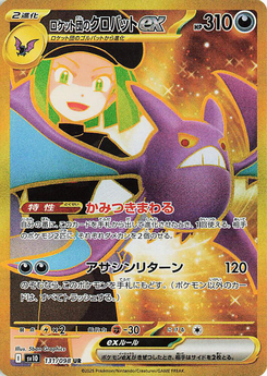 Team Rockets Iksbat-ex