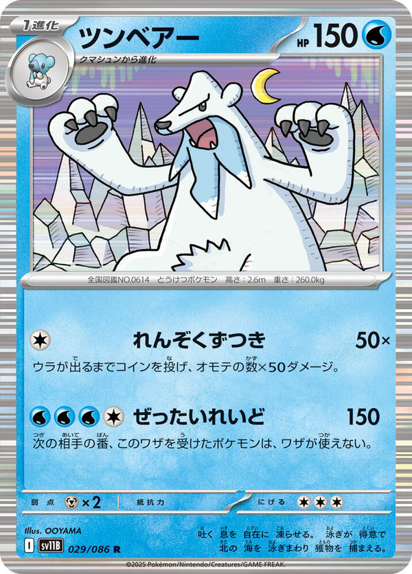 Siberio