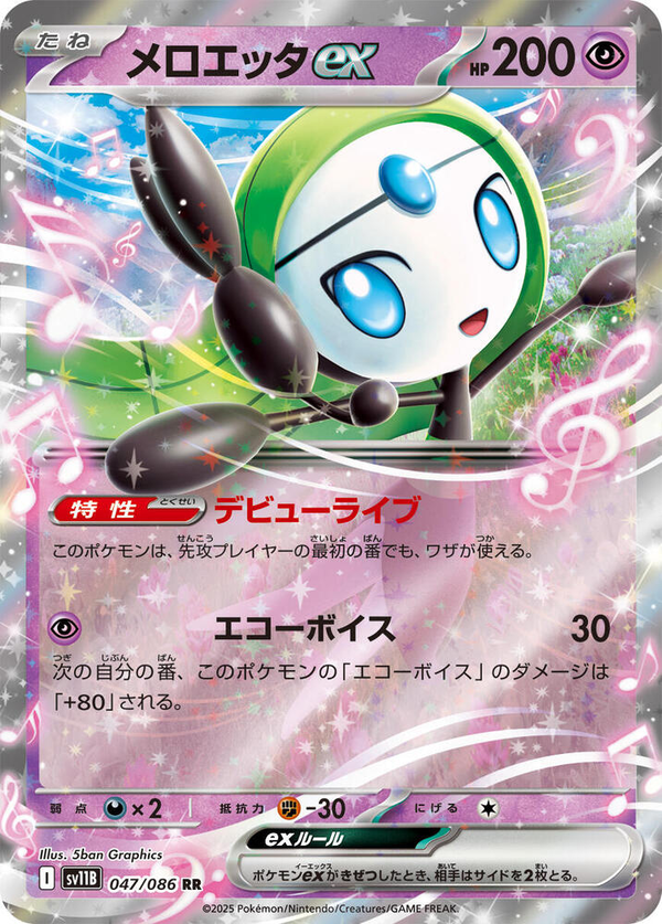 Meloetta-ex