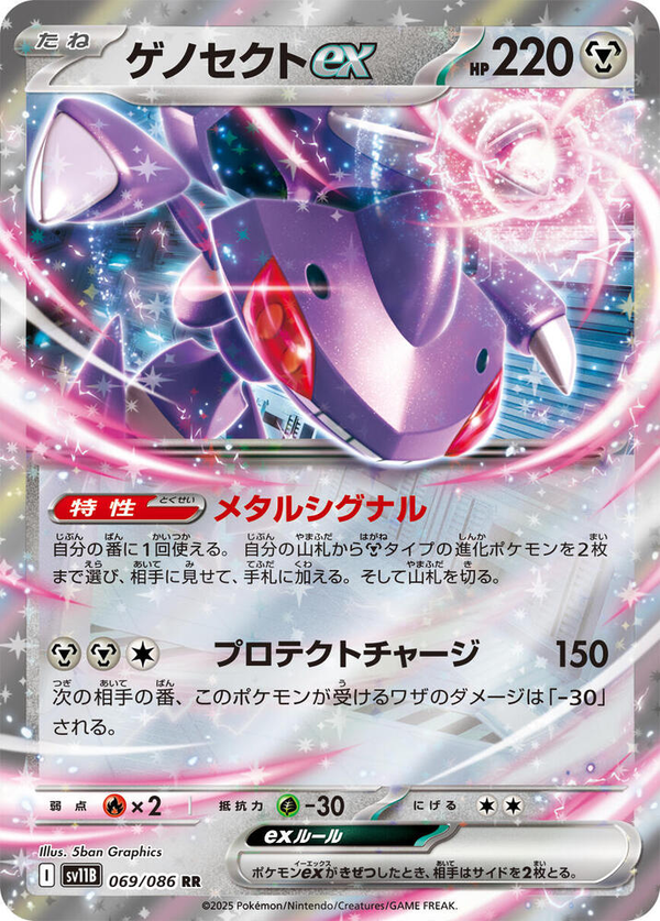 Genesect-ex