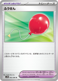 Globo Helio