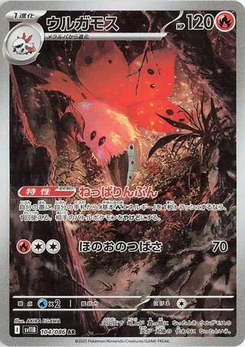 Volcarona