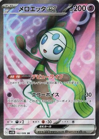 Meloetta-ex