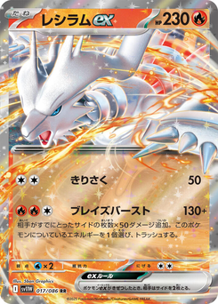 Reshiram-ex