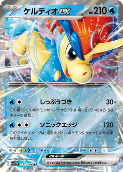 Keldeo-ex