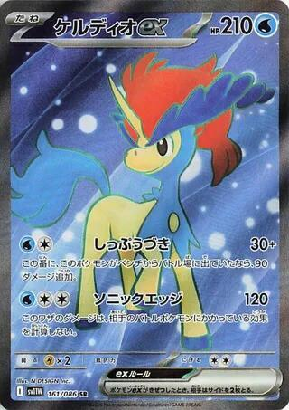 Keldeo-ex