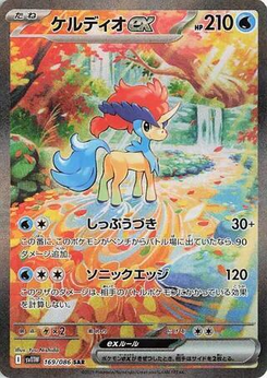 Keldeo-ex