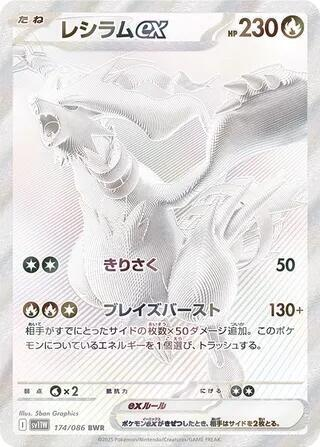 Reshiram-ex