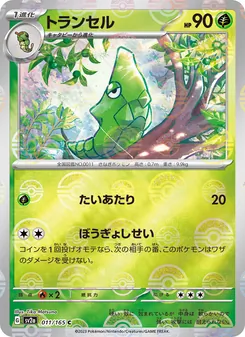 Metapod