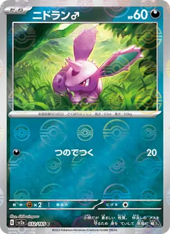 Nidoran♂