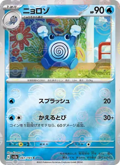 Poliwhirl