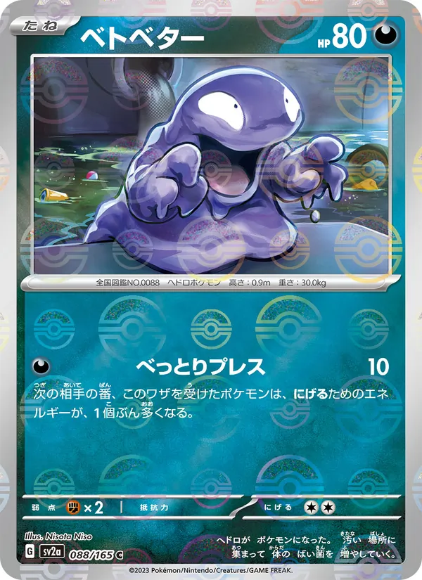 Grimer