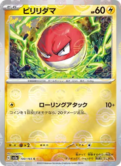 Voltorb