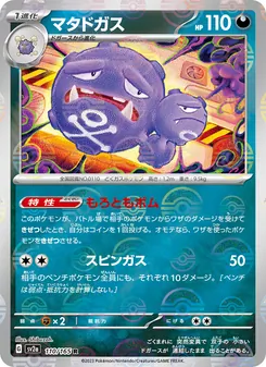 Weezing