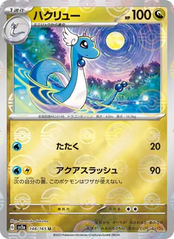 Dragonair