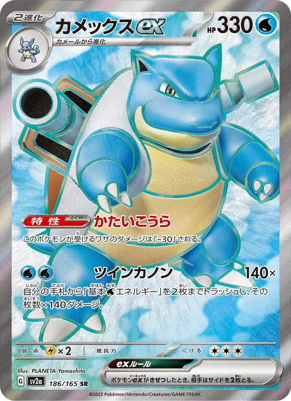 Blastoise-ex