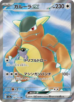 Kangaskhan ex