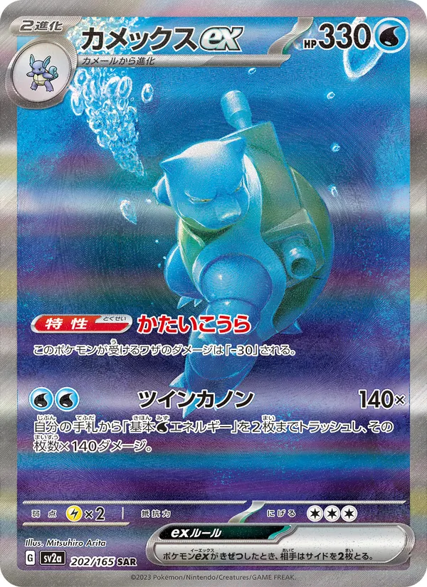 Blastoise-ex