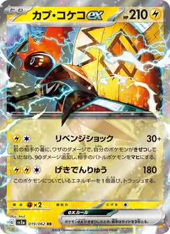 Kapu-Riki-ex