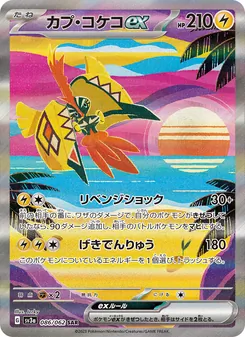 Kapu-Riki-ex