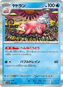 Slowbro