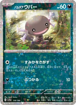 Wooper de Paldea