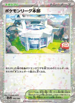 Sede de la Liga Pokémon