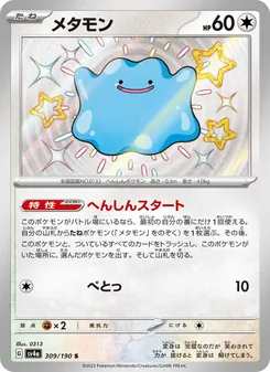 Ditto