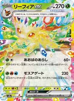 Leafeon-ex
