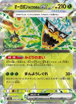 Ogerpon Maschera Turchese-ex