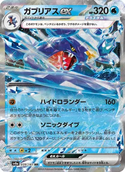 Garchomp-ex