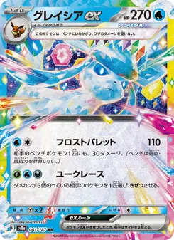 Glaceon-ex