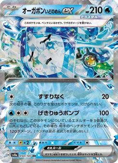 Ogerpon Maschera Pozzo-ex
