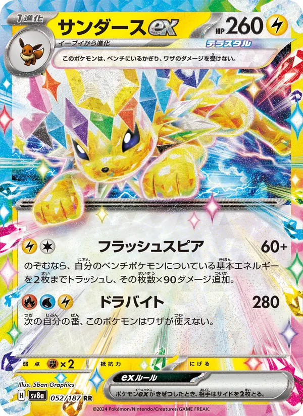Jolteon-ex