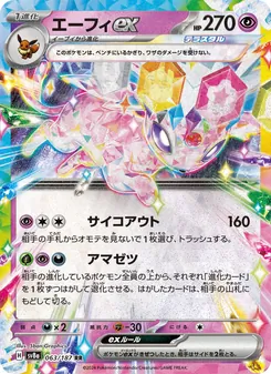 Espeon-ex
