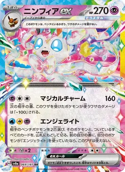 Sylveon-ex